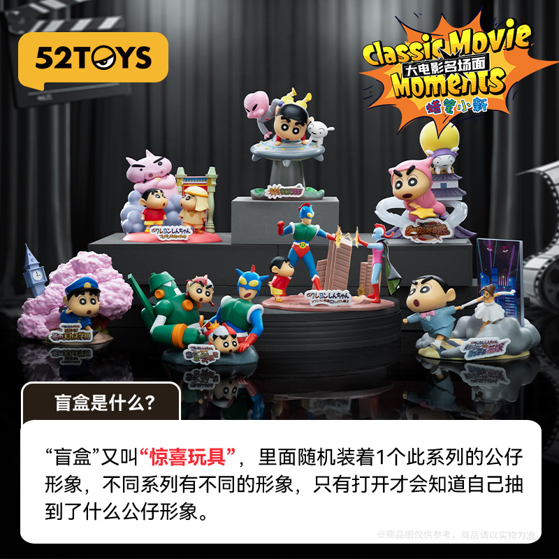52toys クレヨンしんちゃん ビッグムービーモーメンツ  - Figure Display Box のレビューと価格